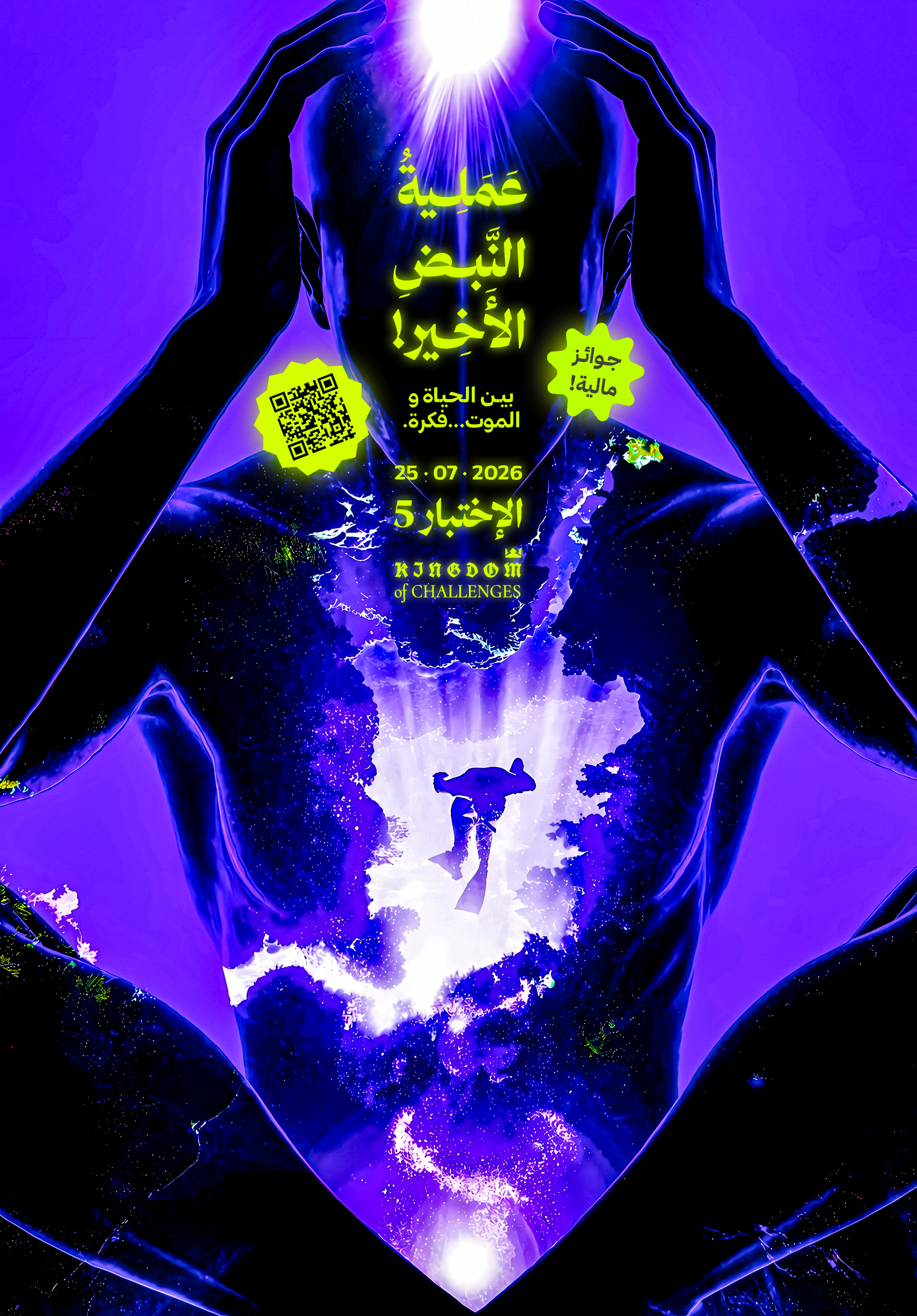 اختبار مملكة التحديات الموسم الخامس